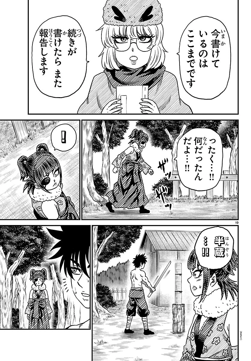 半蔵と十三人の女忍たち 第29話 - 19