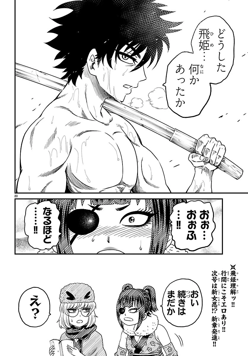 半蔵と十三人の女忍たち 第29話 - 20