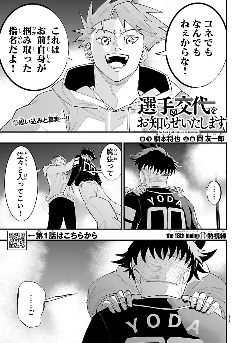 選手の交代をお知らせいたします 第18話 - 1