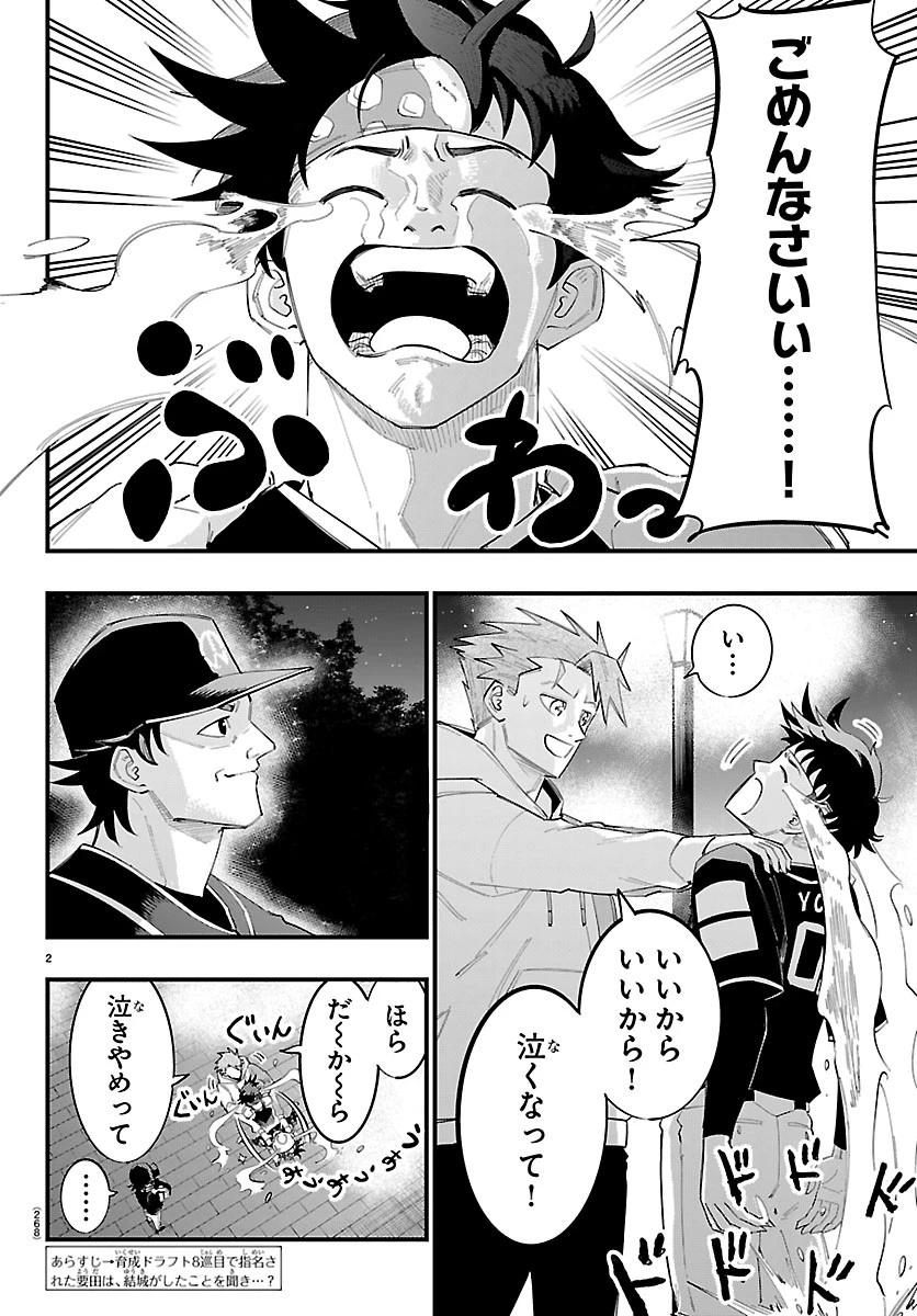選手の交代をお知らせいたします 第18話 - 2