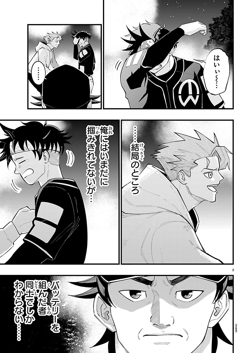 選手の交代をお知らせいたします 第18話 - 3