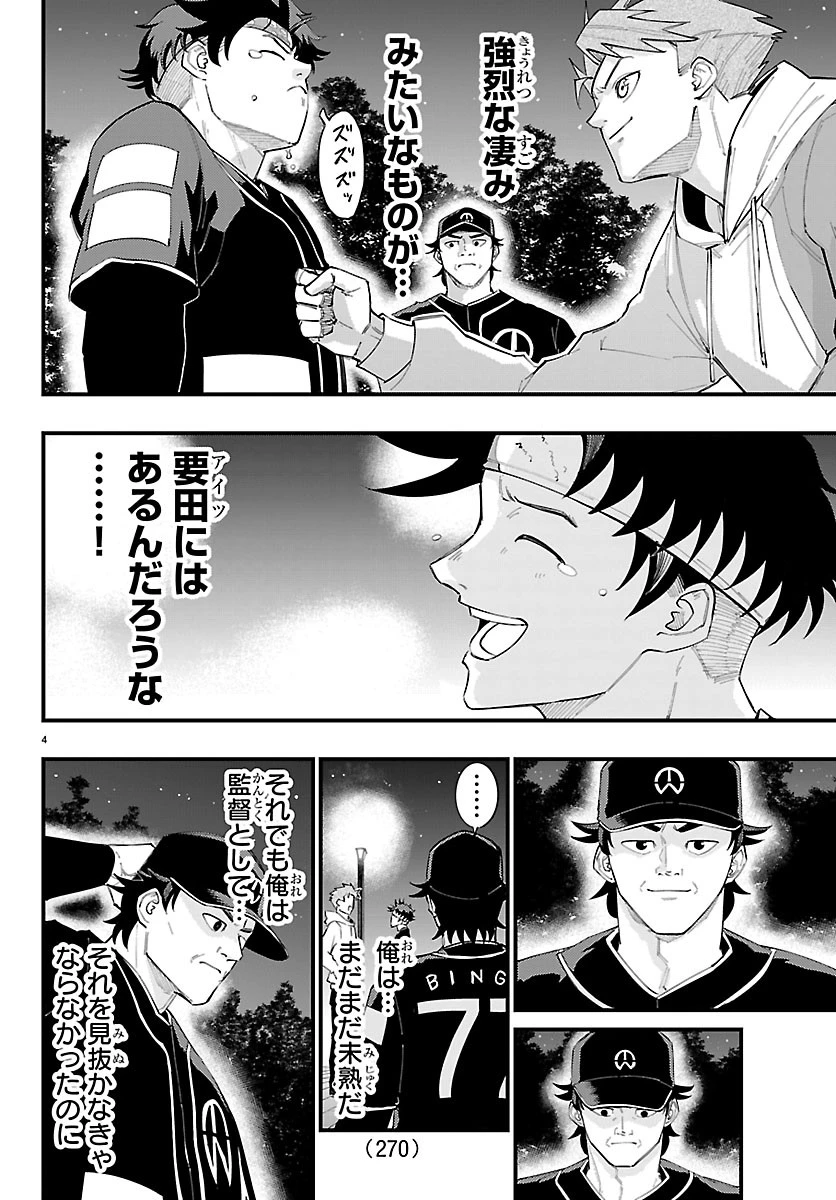 選手の交代をお知らせいたします 第18話 - 4