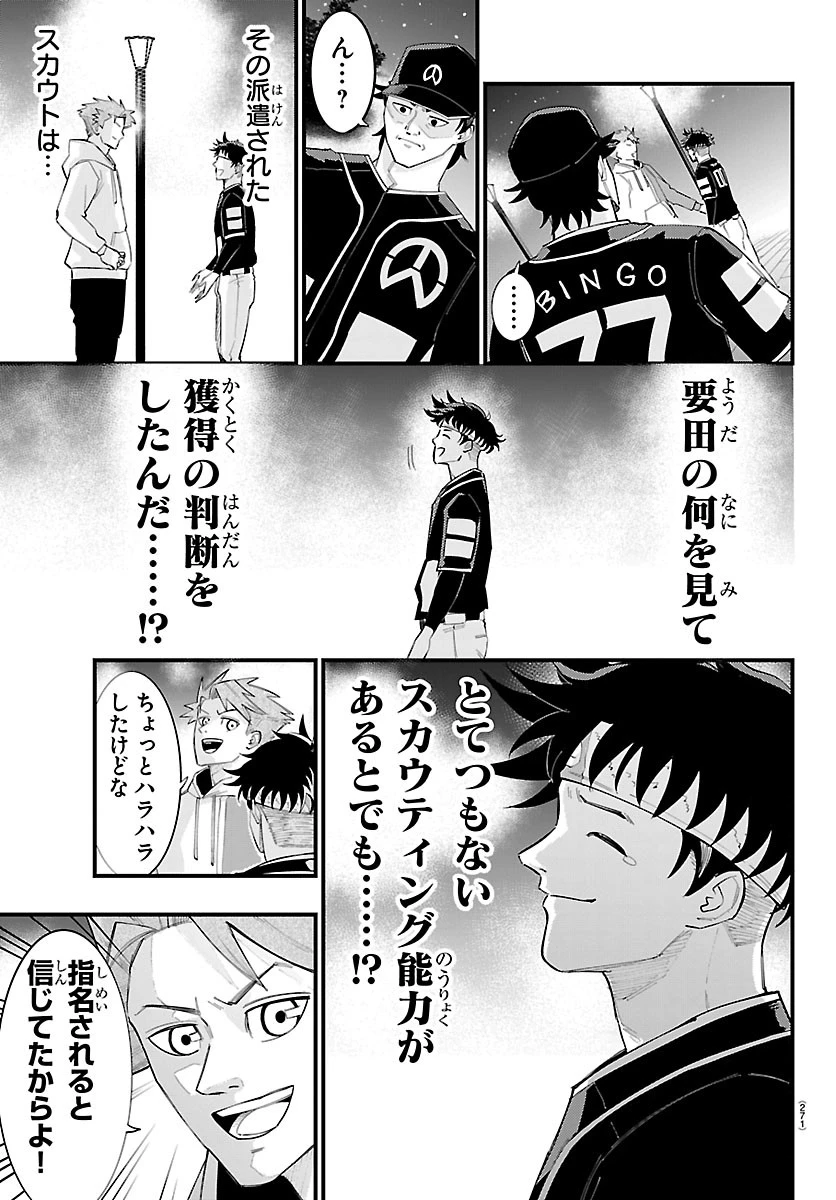 選手の交代をお知らせいたします 第18話 - 5