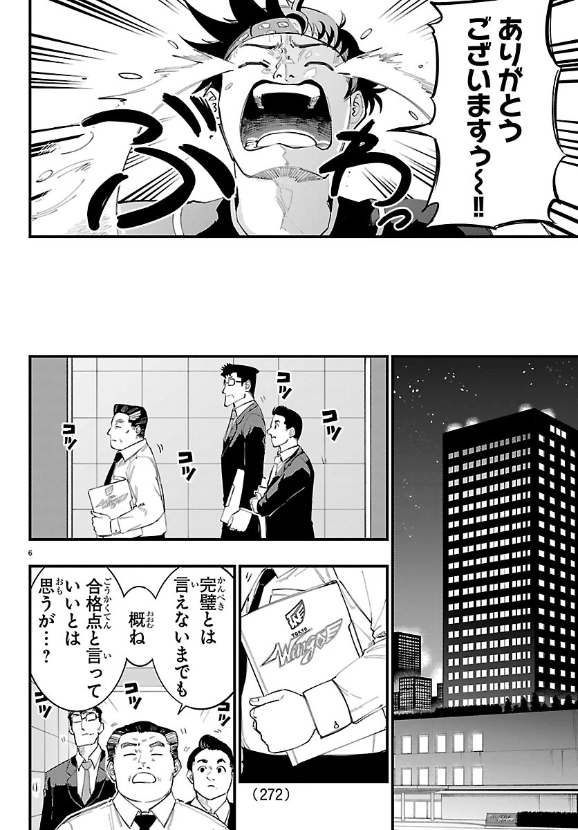 選手の交代をお知らせいたします 第18話 - 6