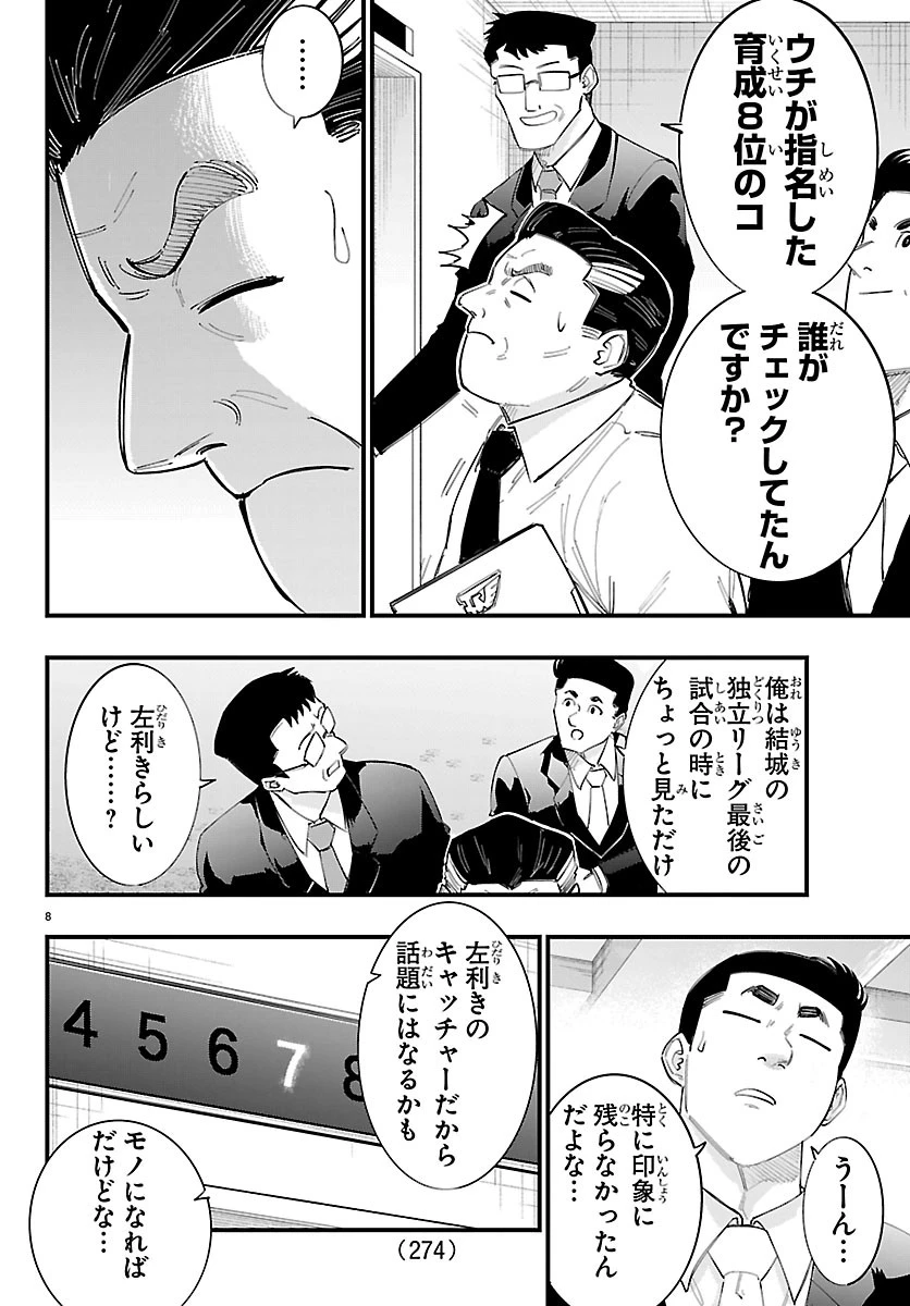 選手の交代をお知らせいたします 第18話 - 8