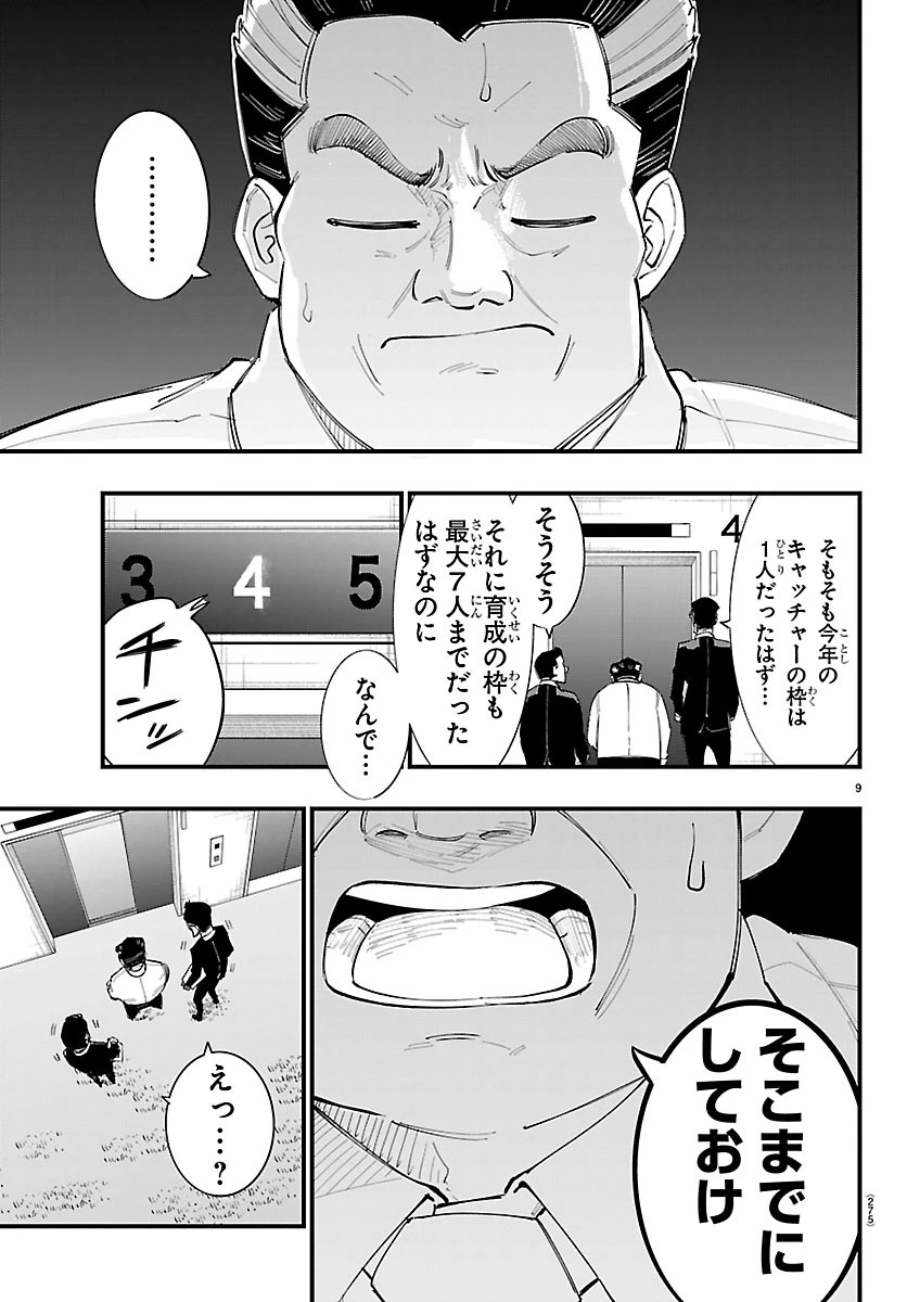 選手の交代をお知らせいたします 第18話 - 9