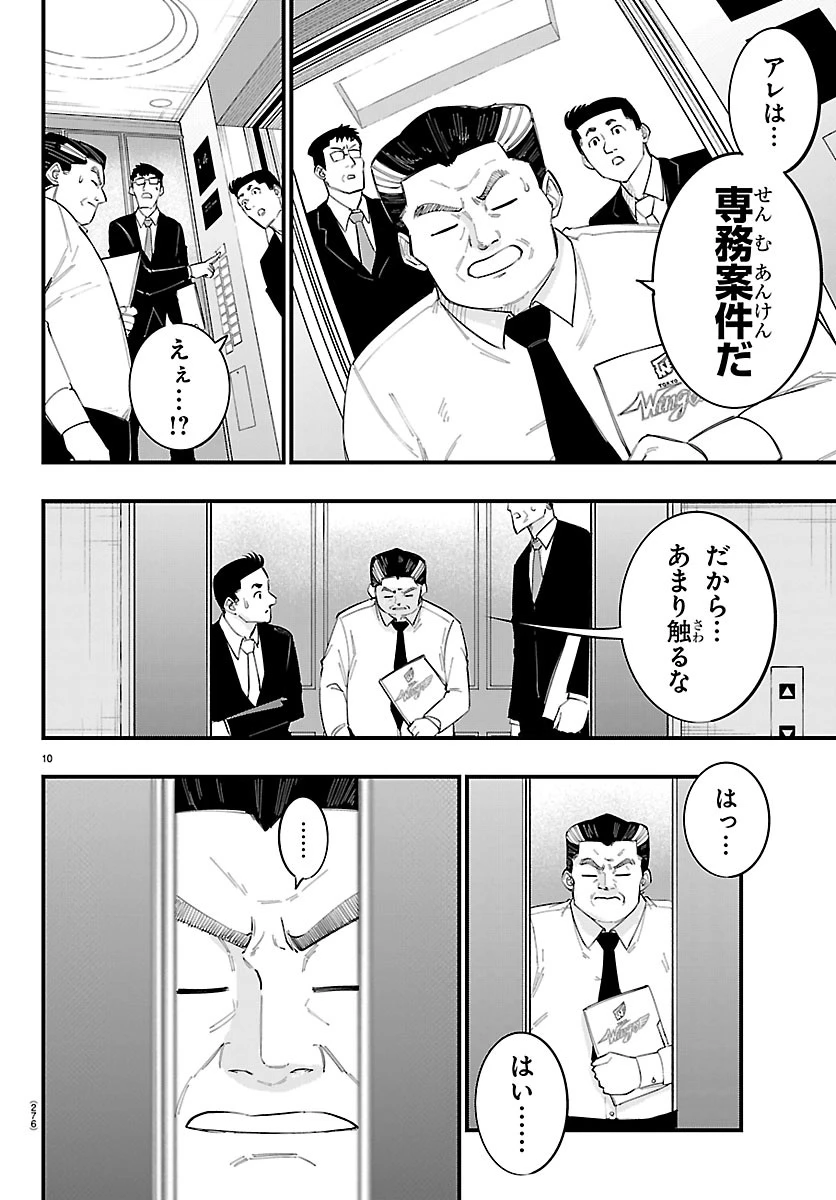 選手の交代をお知らせいたします 第18話 - 10