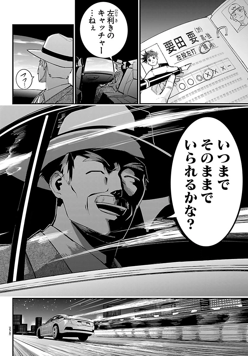 選手の交代をお知らせいたします 第18話 - 12