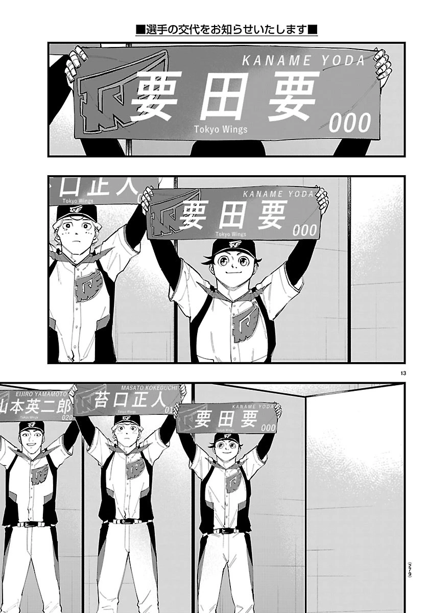 選手の交代をお知らせいたします 第18話 - 13