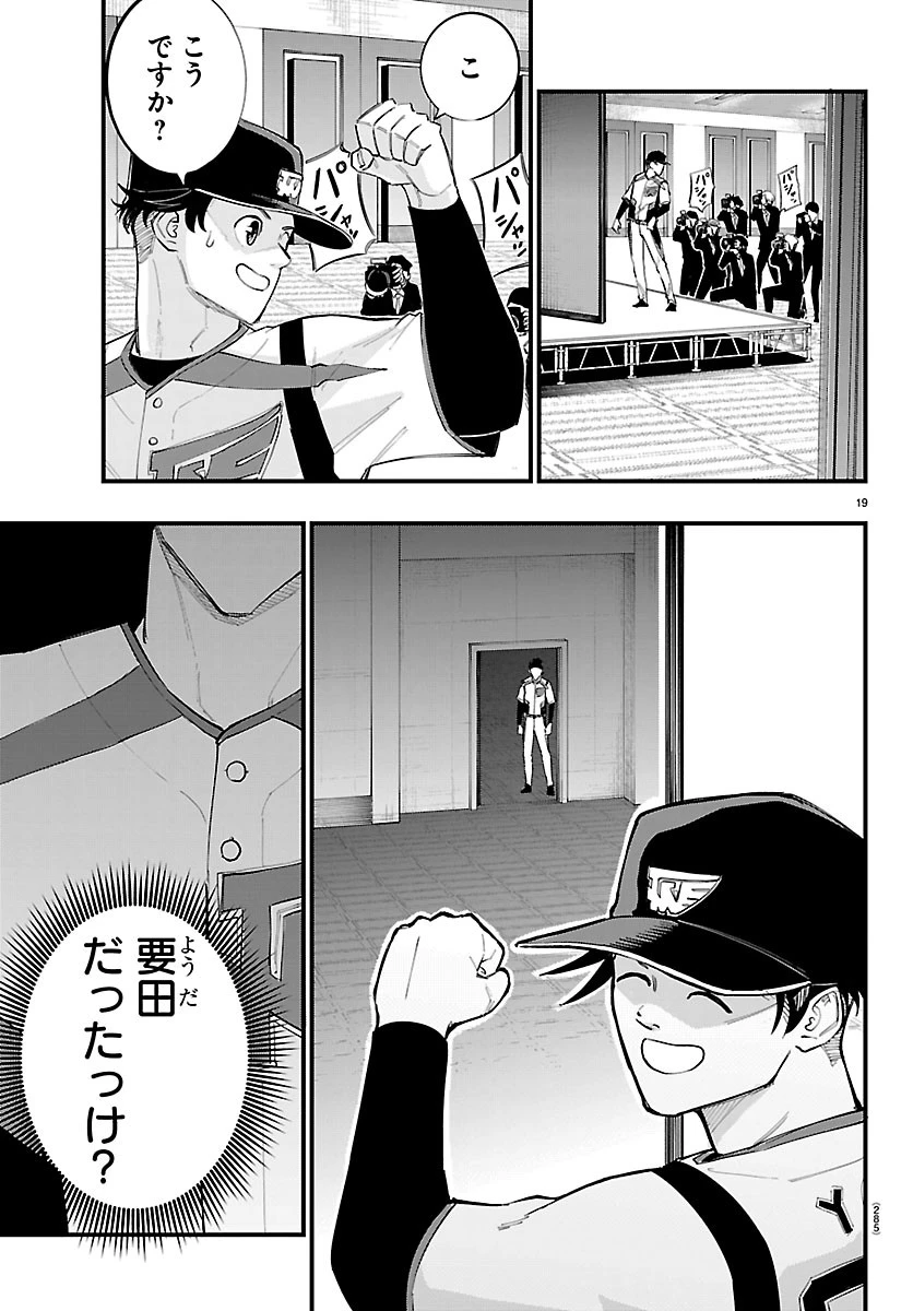 選手の交代をお知らせいたします 第18話 - 19