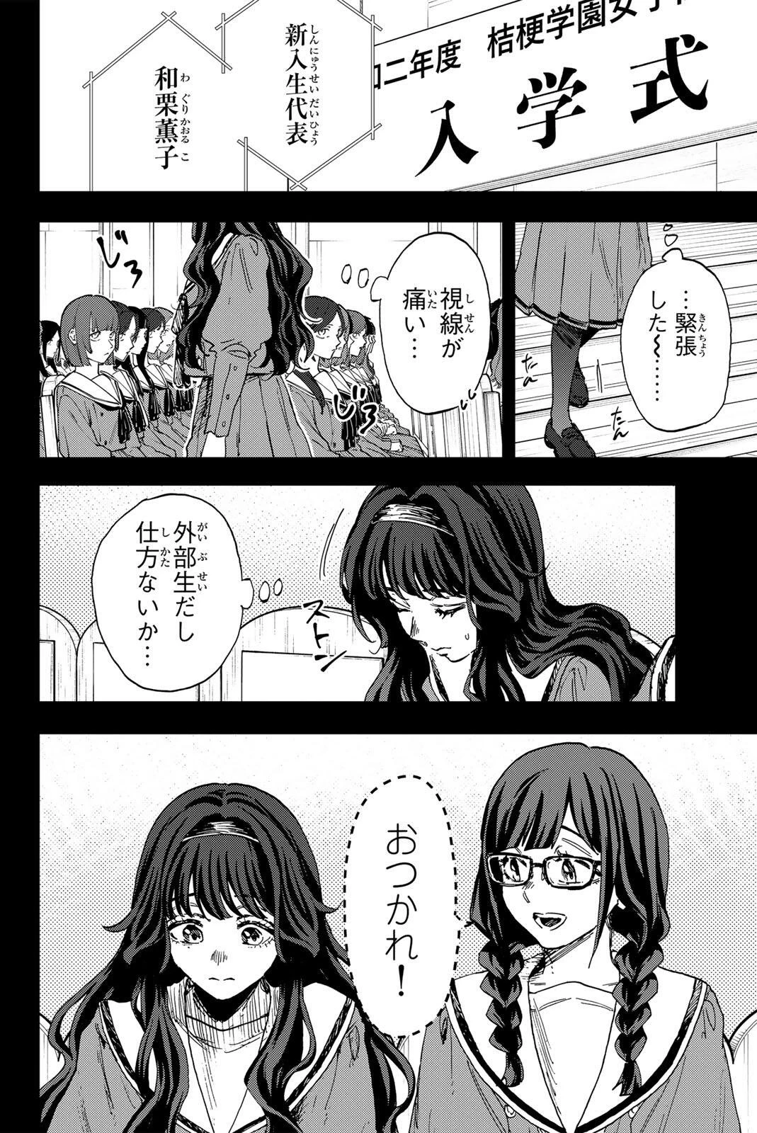 薫る花は凛と咲く 第196話 - 2