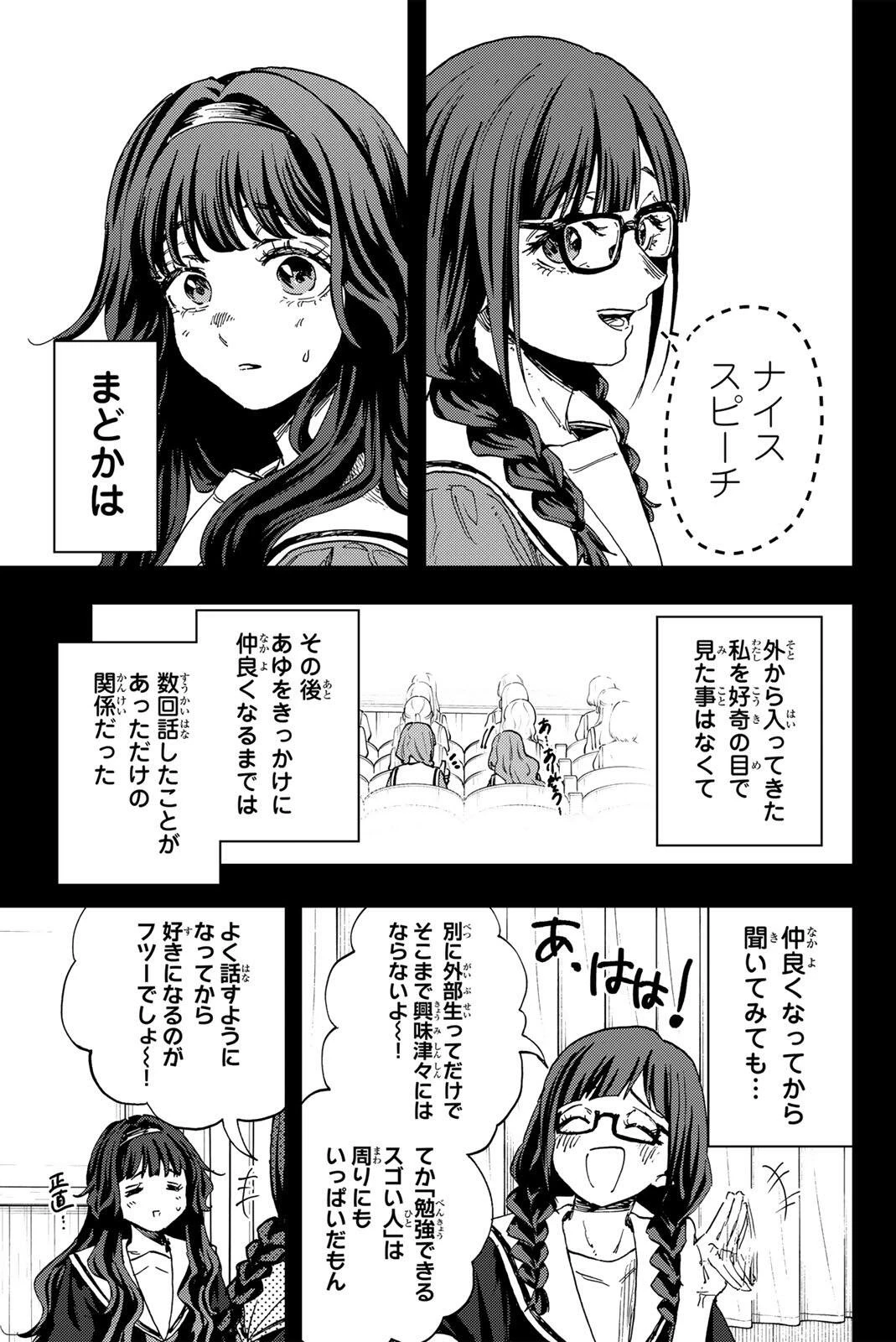 薫る花は凛と咲く 第196話 - 3