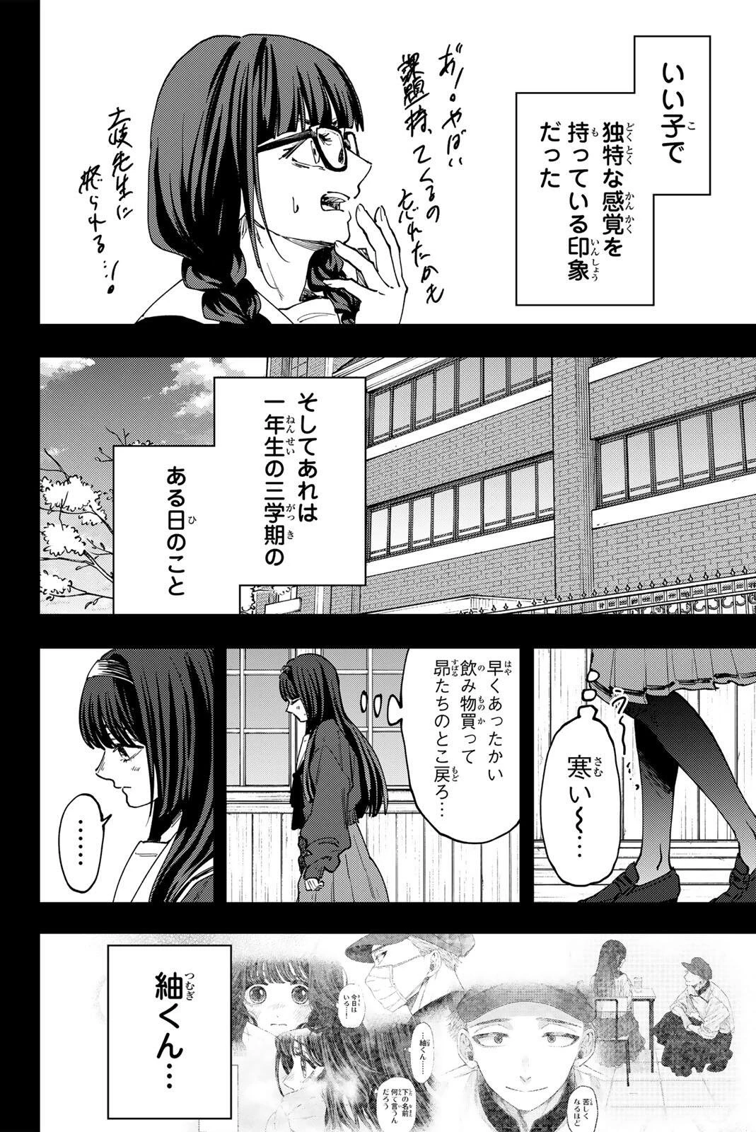 薫る花は凛と咲く 第196話 - 4