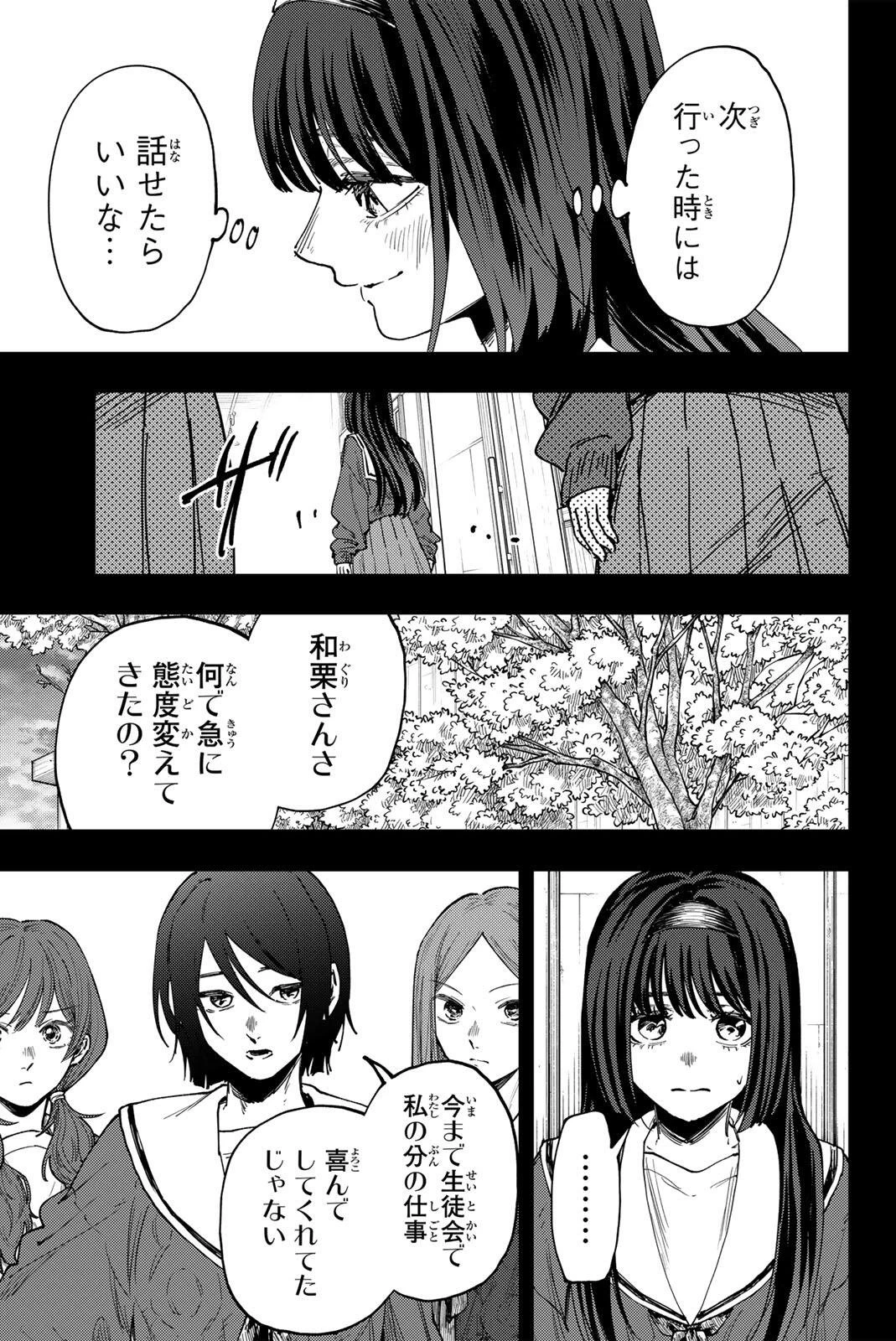 薫る花は凛と咲く 第196話 - 5