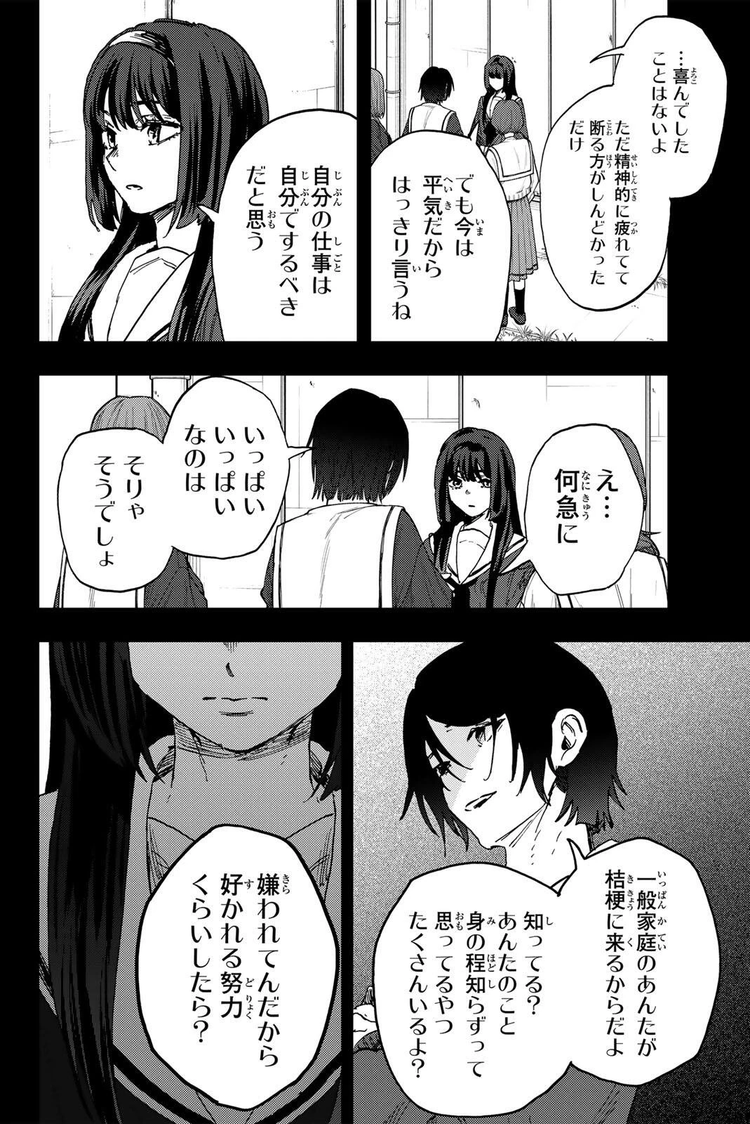 薫る花は凛と咲く 第196話 - 6