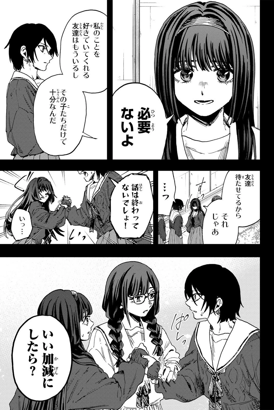 薫る花は凛と咲く 第196話 - 7