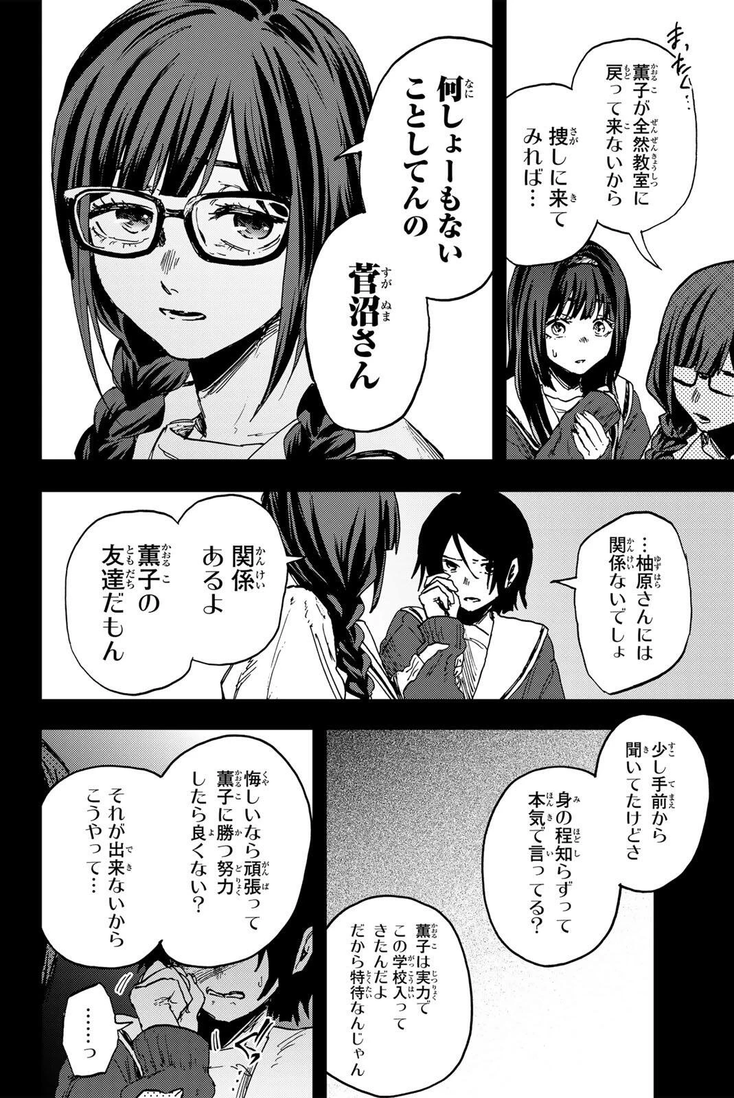 薫る花は凛と咲く 第196話 - 8
