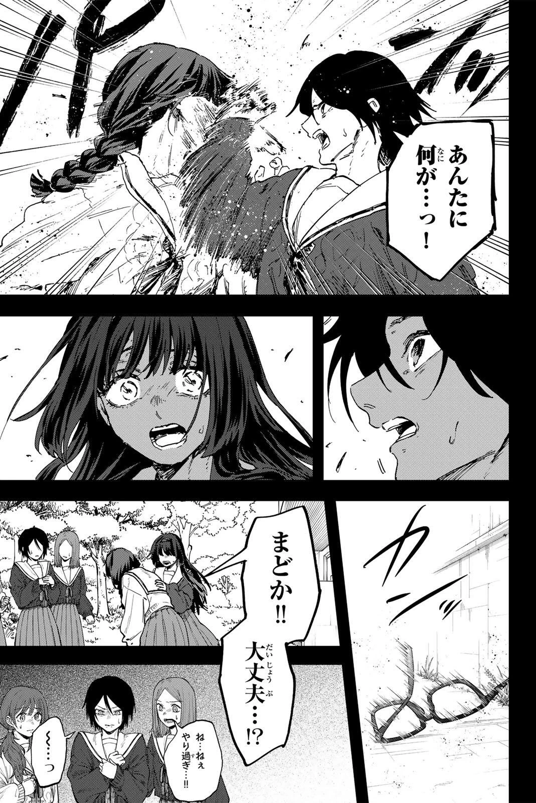 薫る花は凛と咲く 第196話 - 9