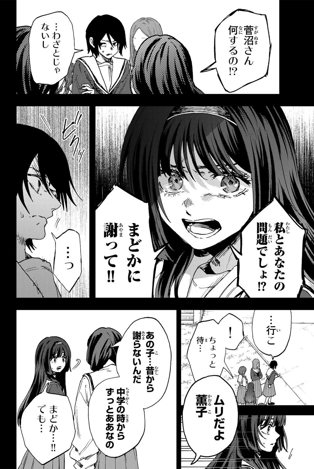 薫る花は凛と咲く 第196話 - 10