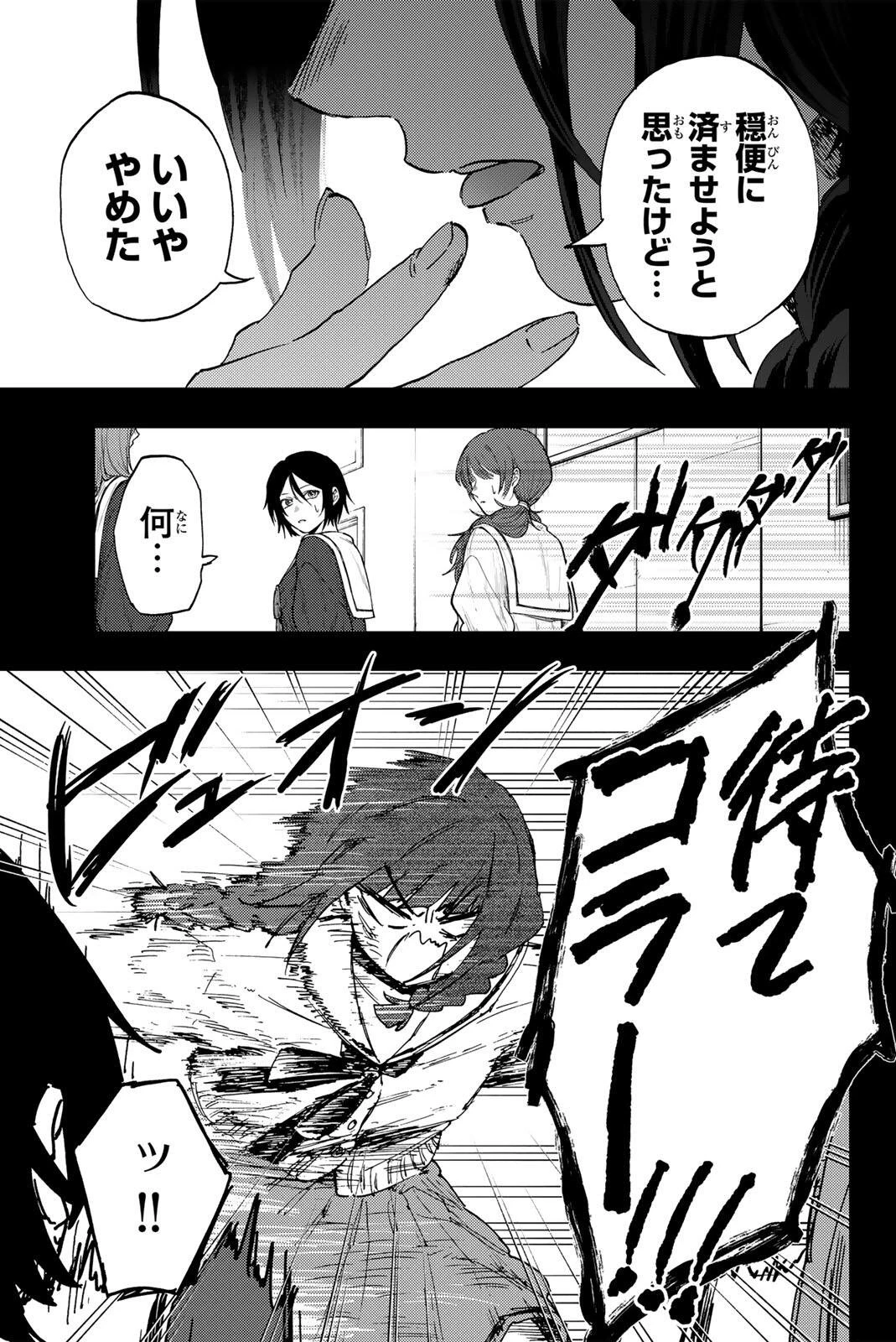 薫る花は凛と咲く 第196話 - 11