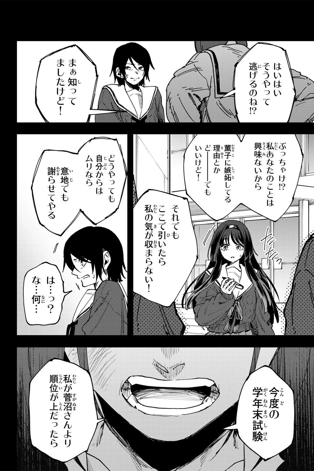 薫る花は凛と咲く 第196話 - 12