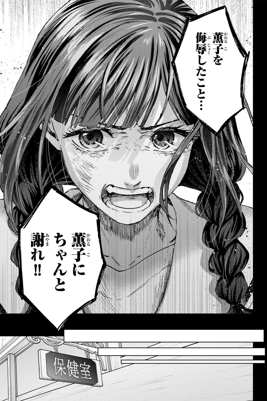 薫る花は凛と咲く 第196話 - 13