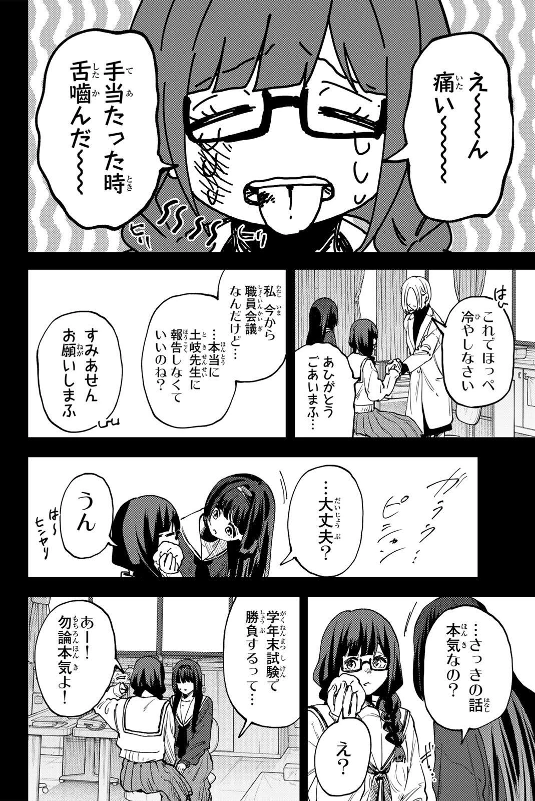薫る花は凛と咲く 第196話 - 14