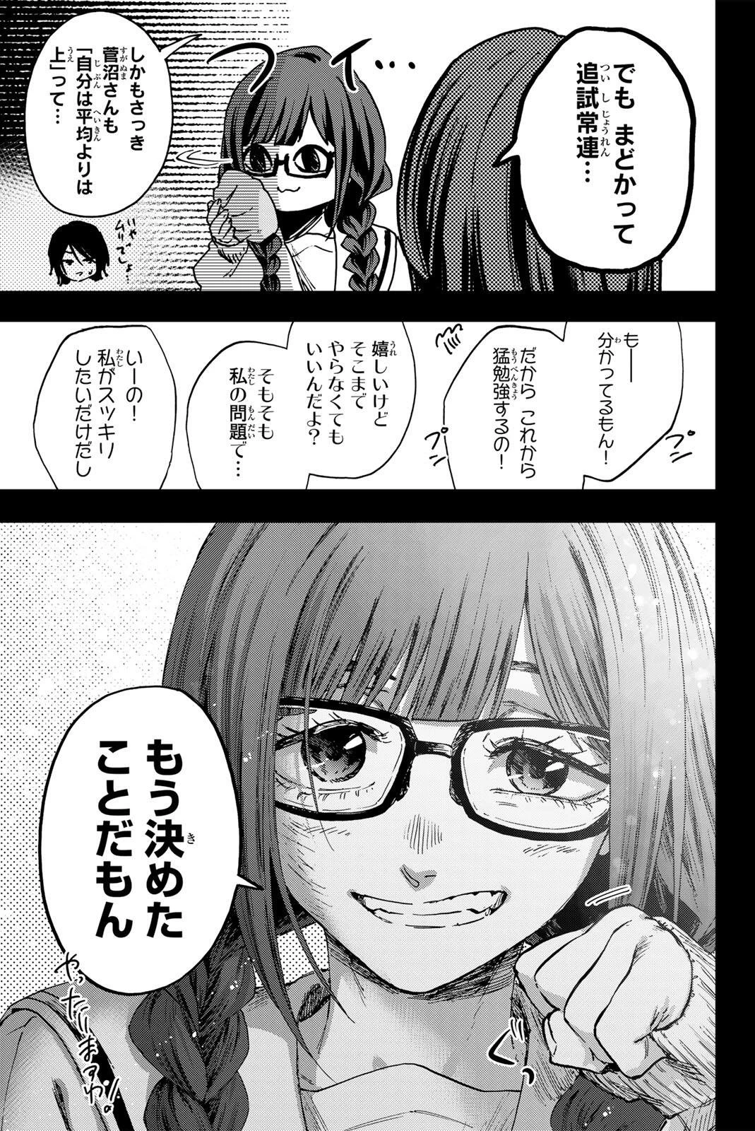 薫る花は凛と咲く 第196話 - 15