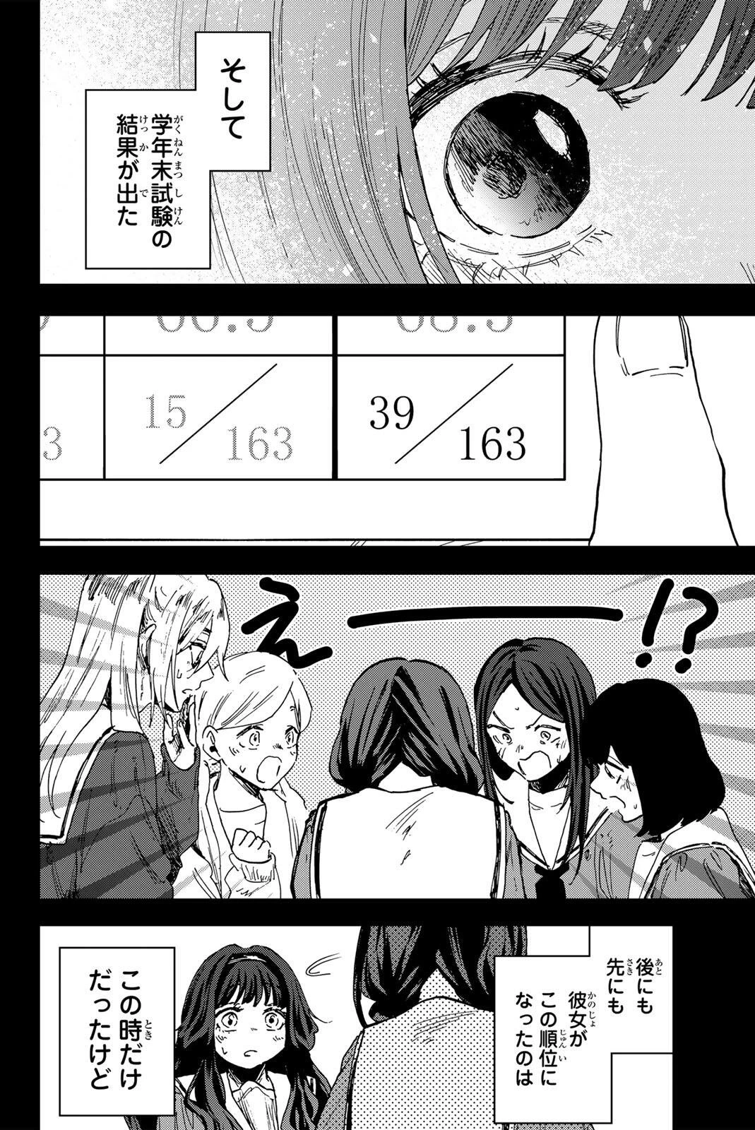薫る花は凛と咲く 第196話 - 16