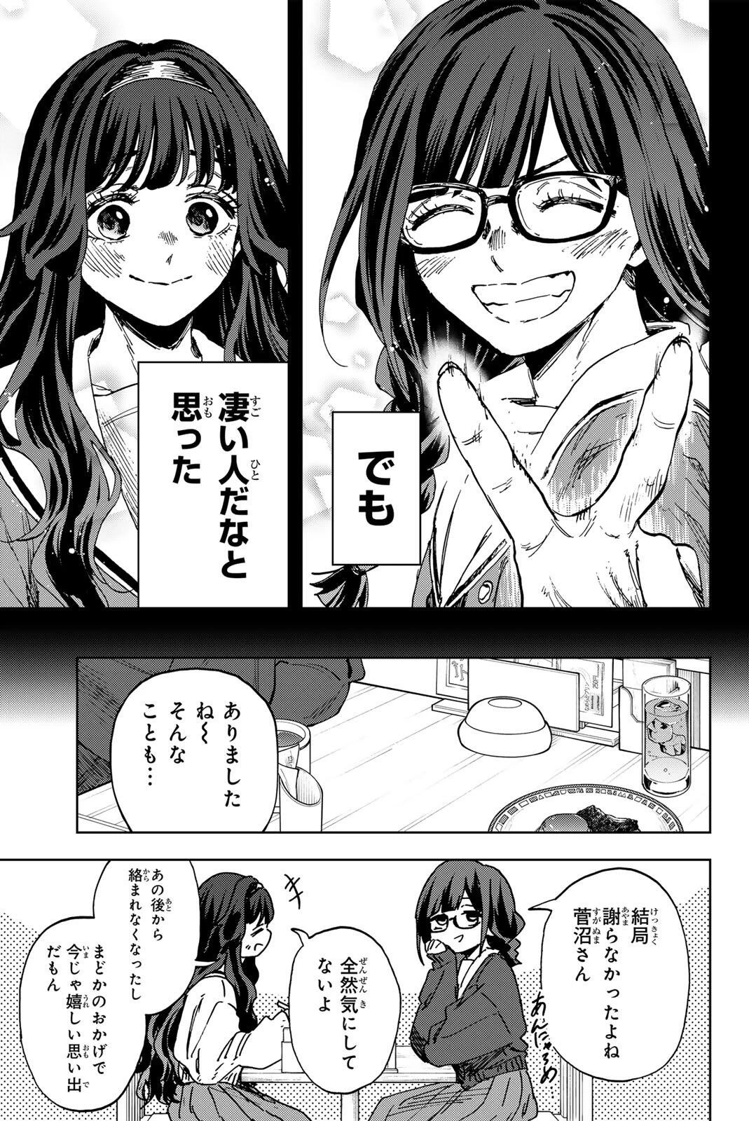 薫る花は凛と咲く 第196話 - 17