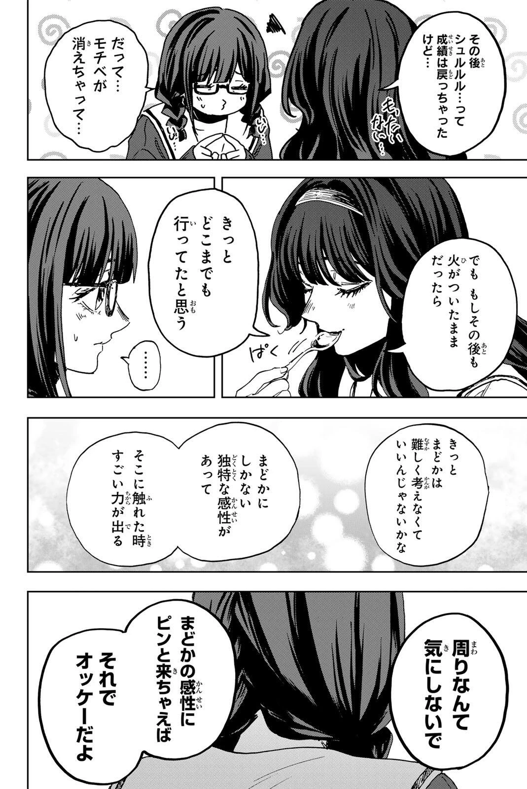 薫る花は凛と咲く 第196話 - 18