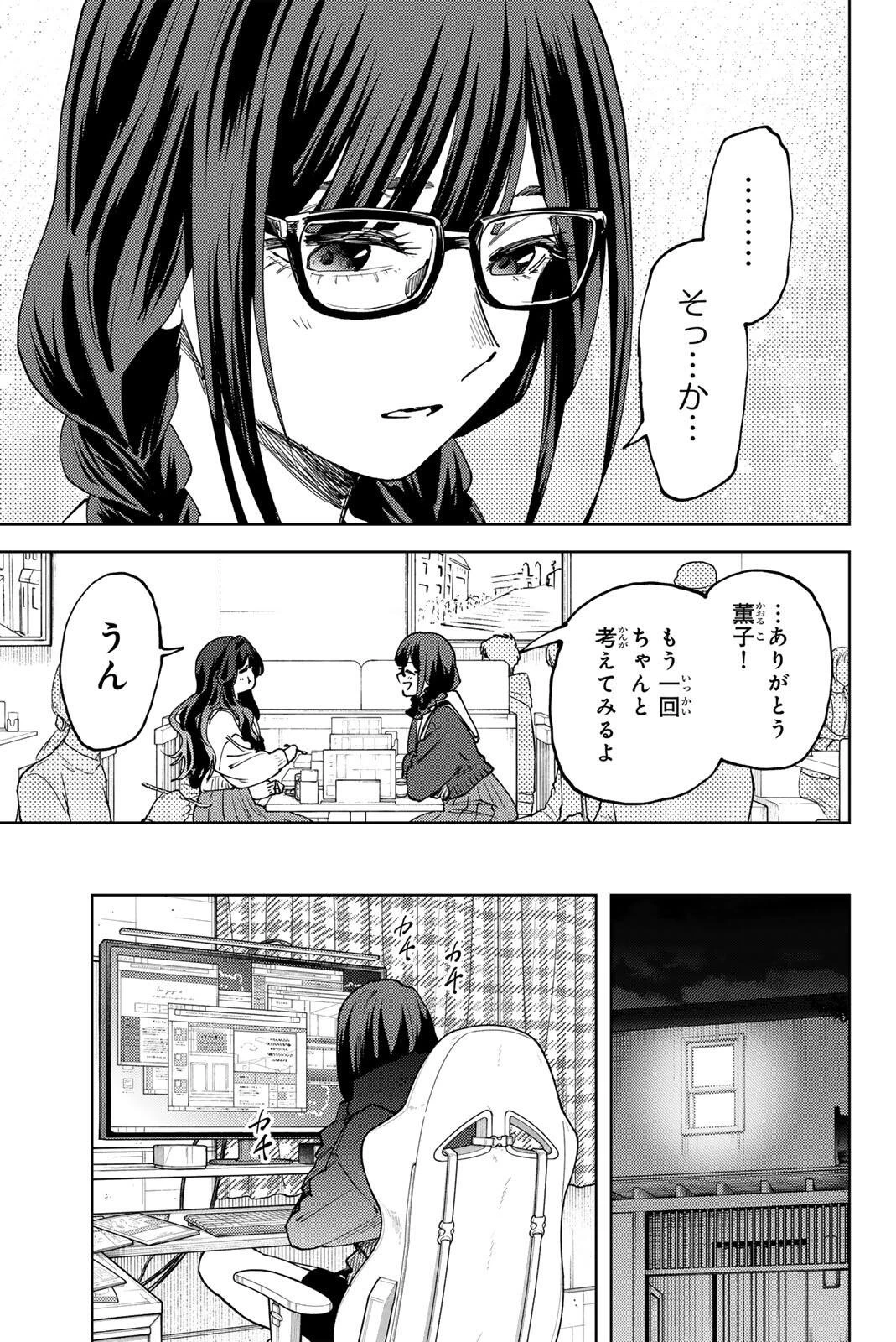 薫る花は凛と咲く 第196話 - 19