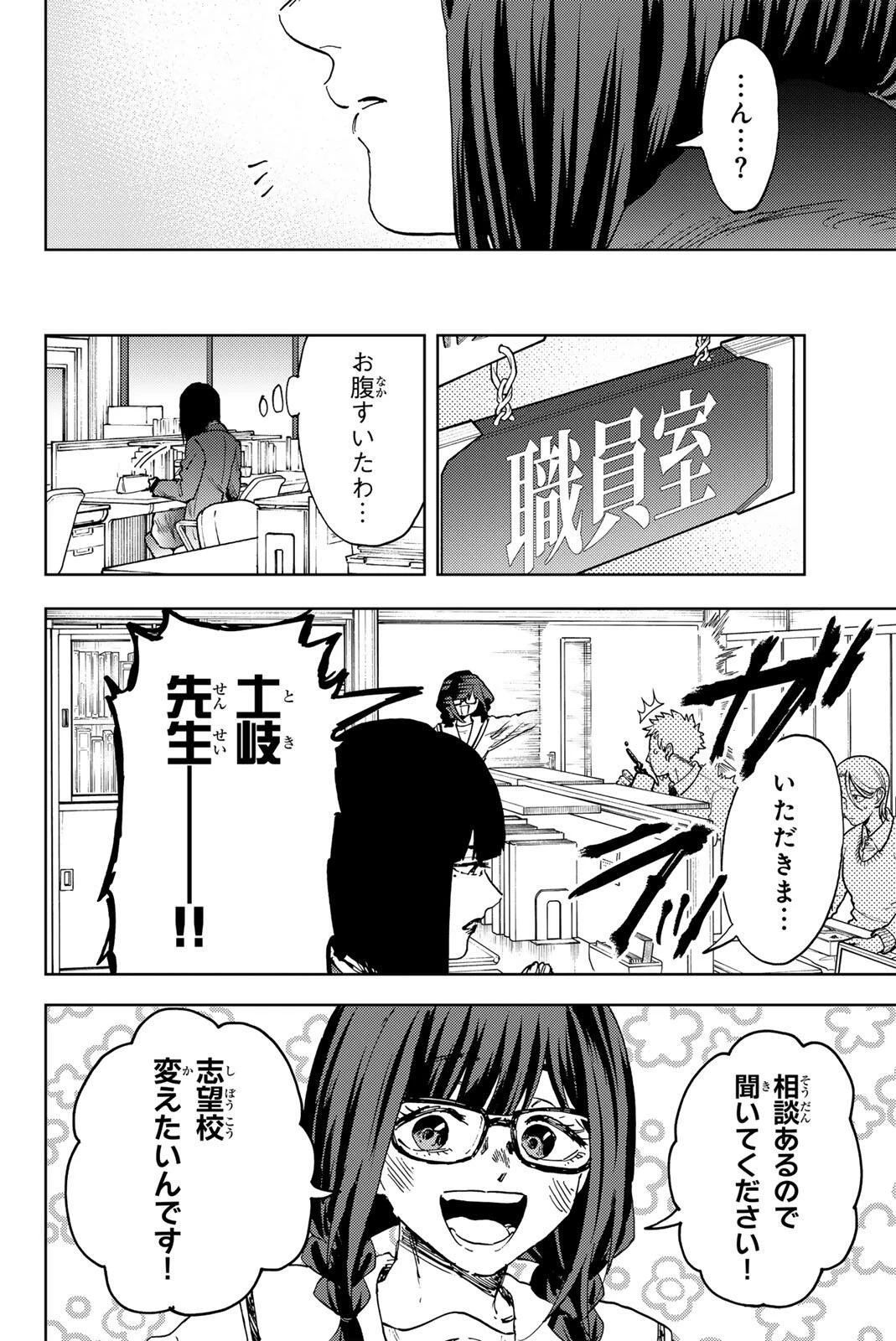 薫る花は凛と咲く 第196話 - 20