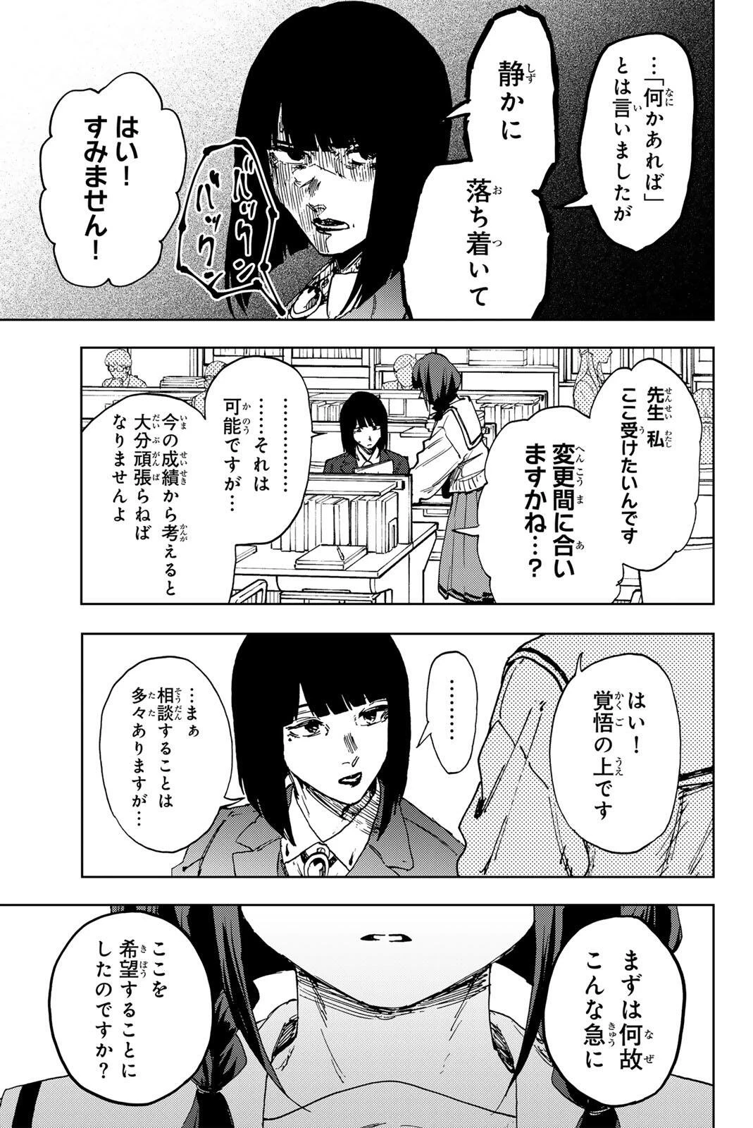 薫る花は凛と咲く 第196話 - 21