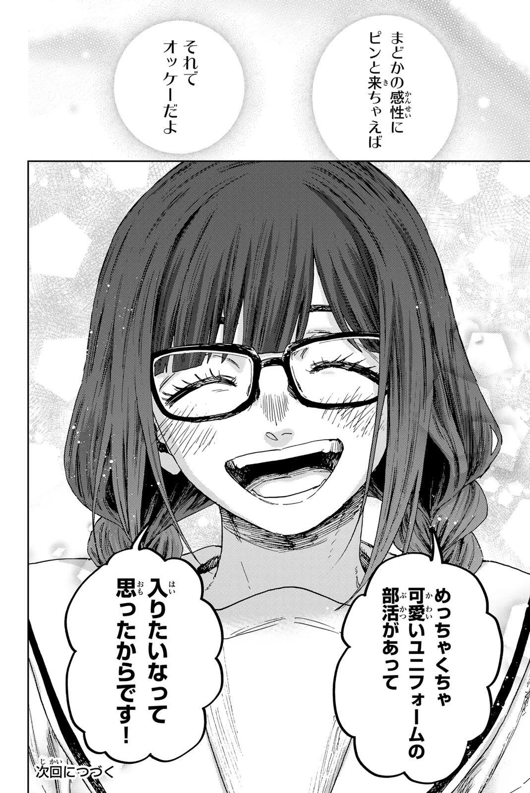 薫る花は凛と咲く 第196話 - 22