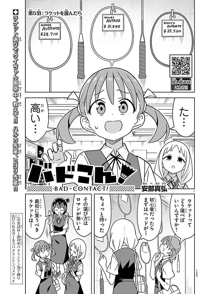 バドこん！ 第5話 - 1