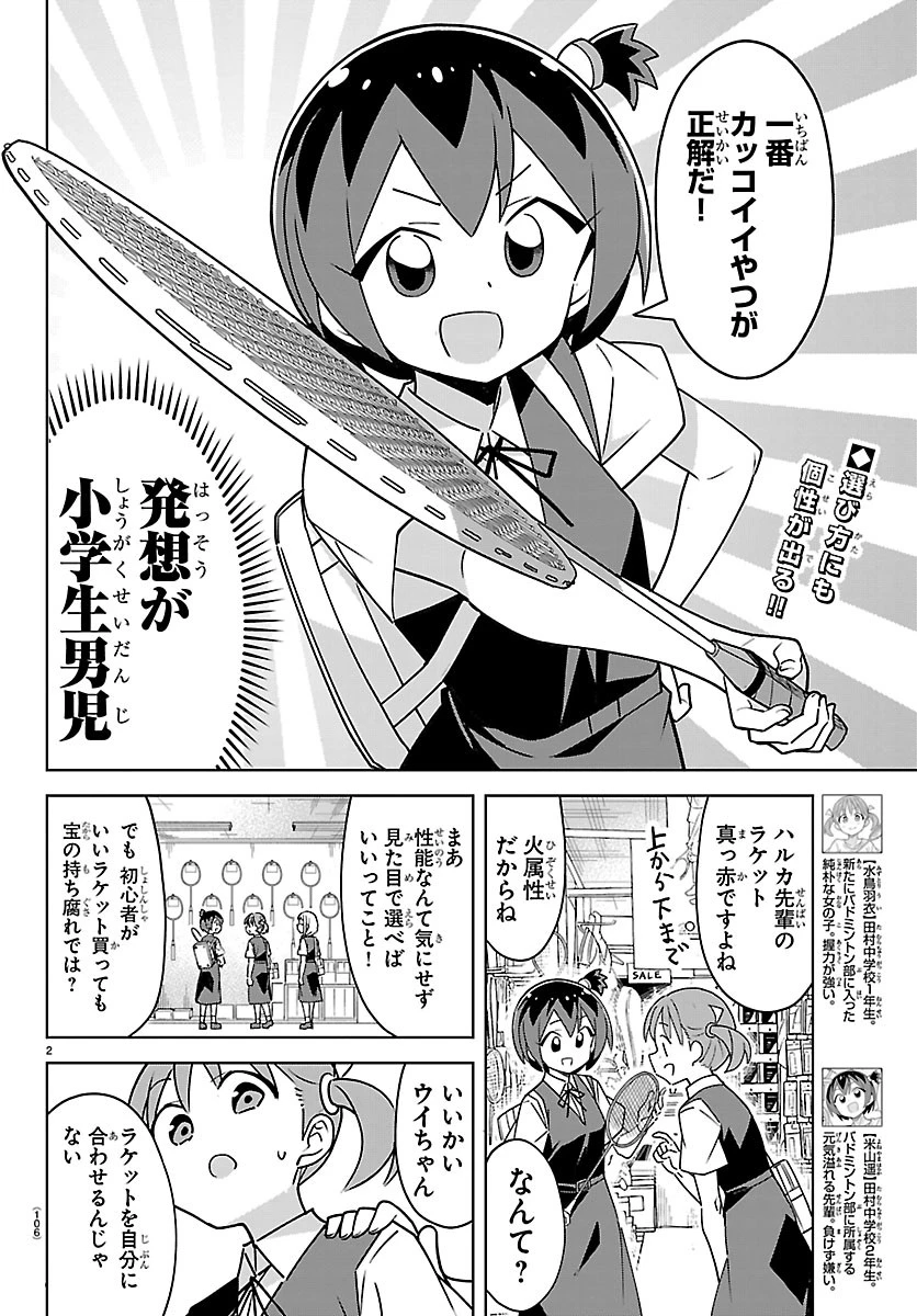 バドこん！ 第5話 - 2