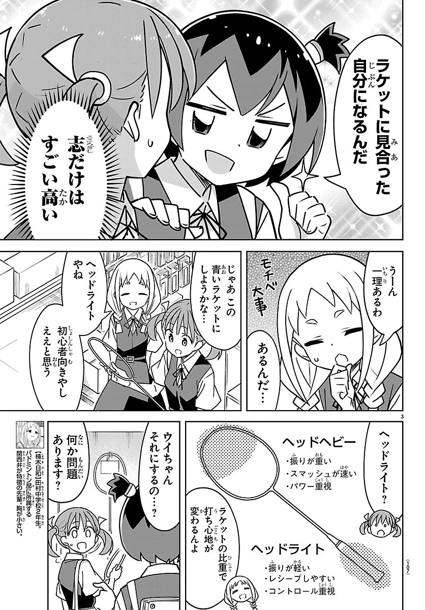 バドこん！ 第5話 - 3