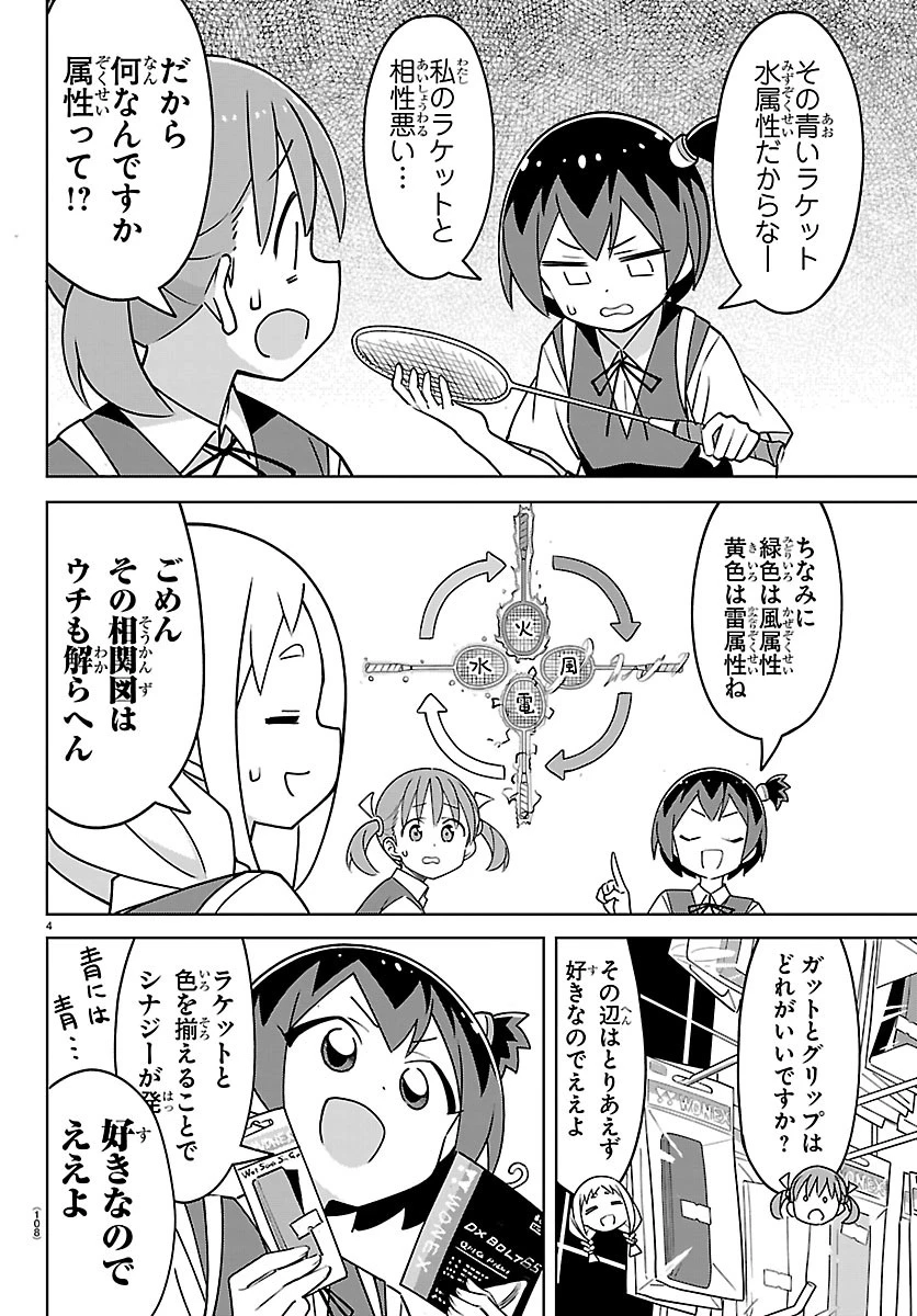 バドこん！ 第5話 - 4