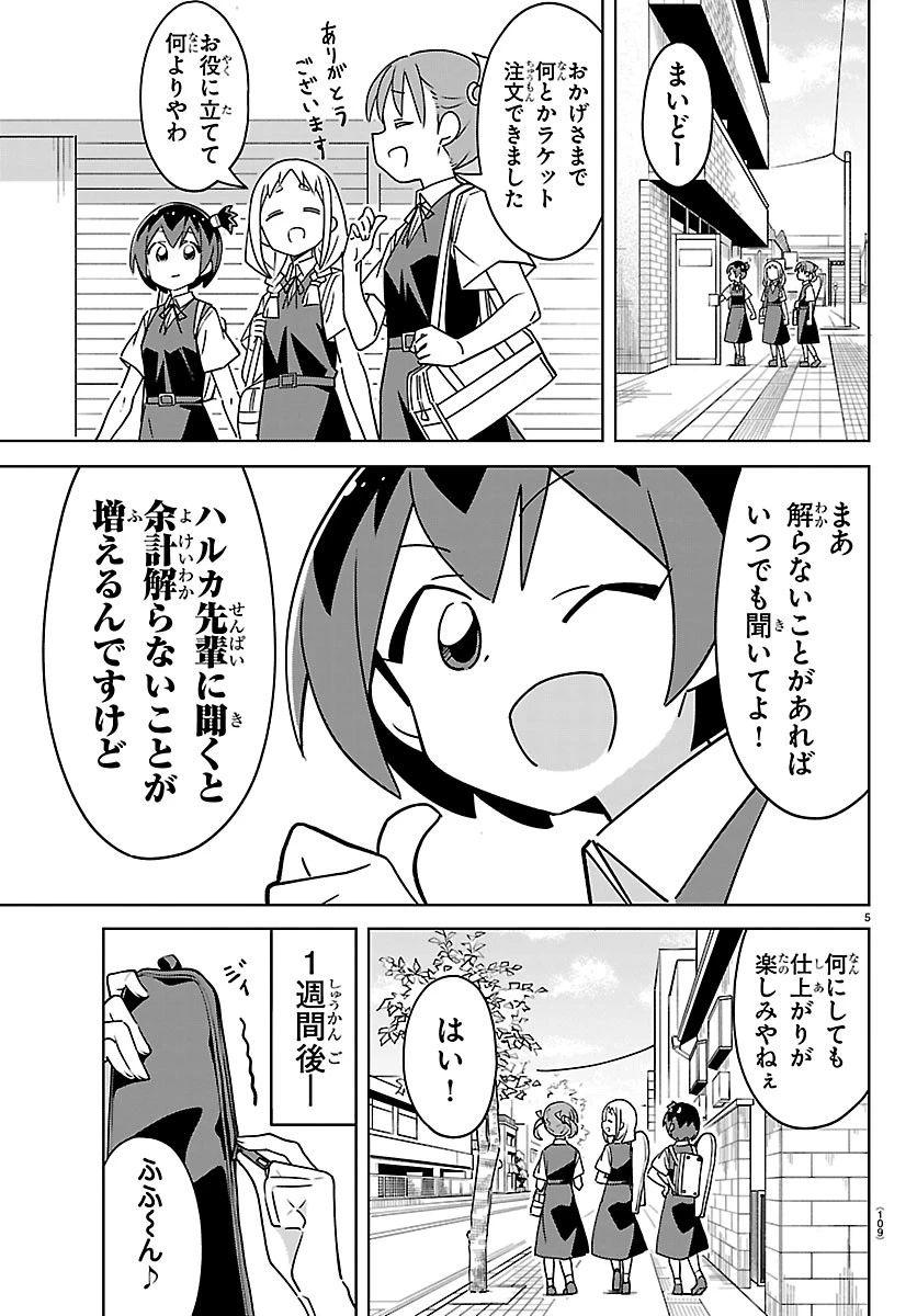 バドこん！ 第5話 - 5