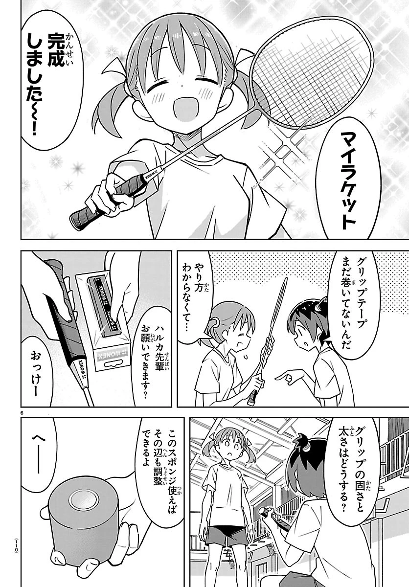 バドこん！ 第5話 - 6