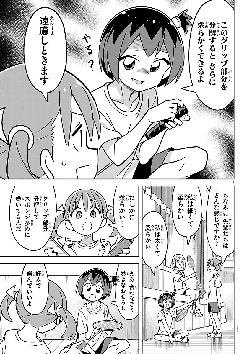 バドこん！ 第5話 - 7