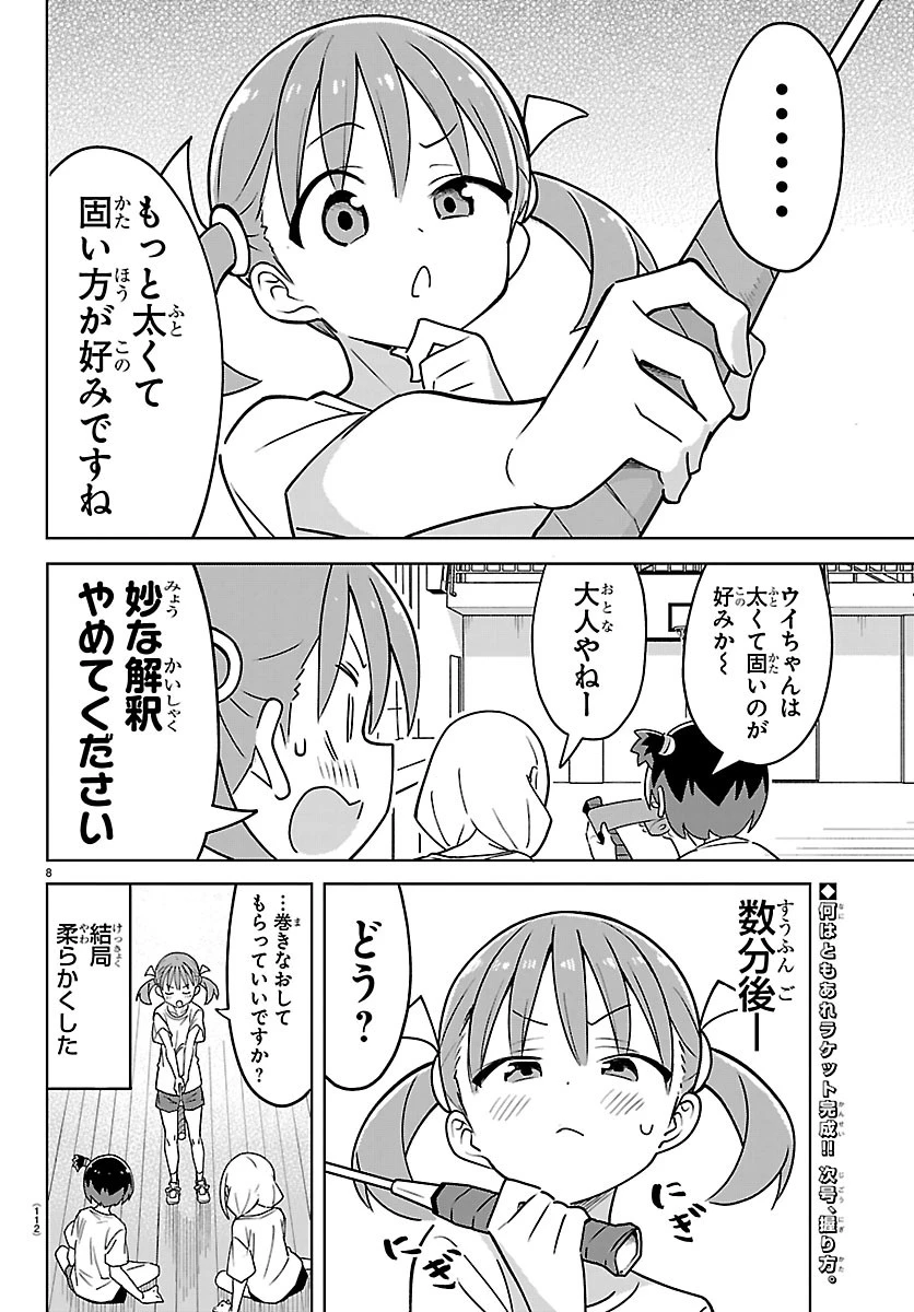 バドこん！ 第5話 - 8