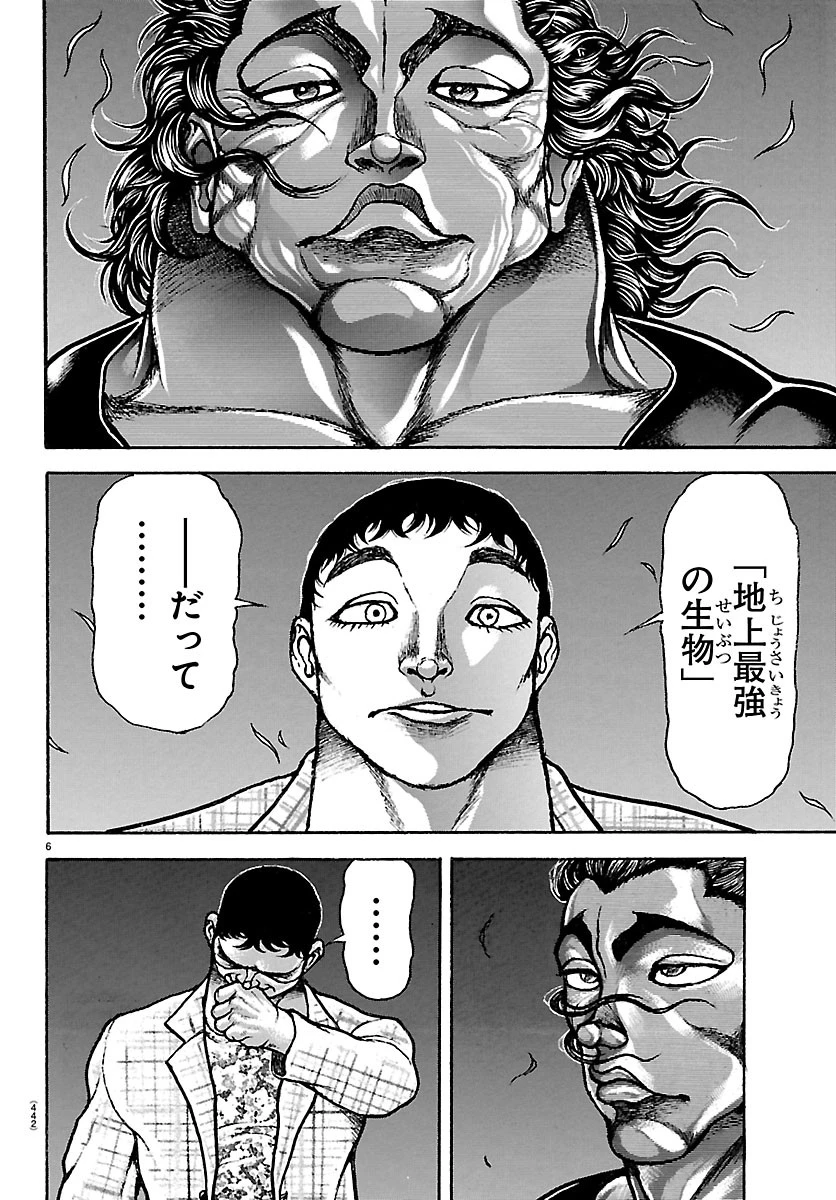 刃牙らへん 第68話 - 6