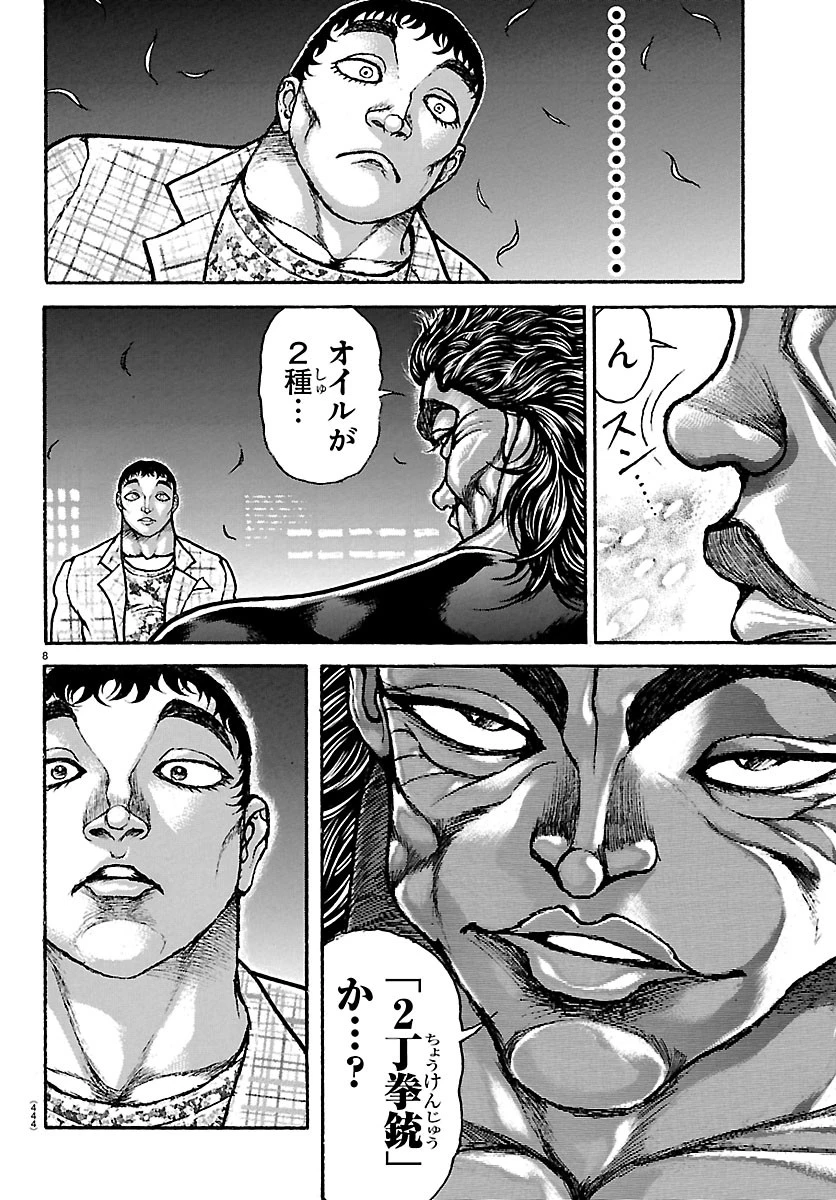 刃牙らへん 第68話 - 8
