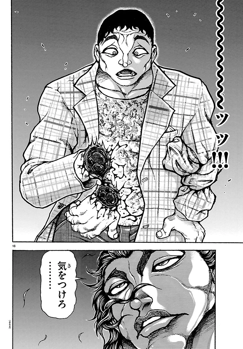 刃牙らへん 第68話 - 18
