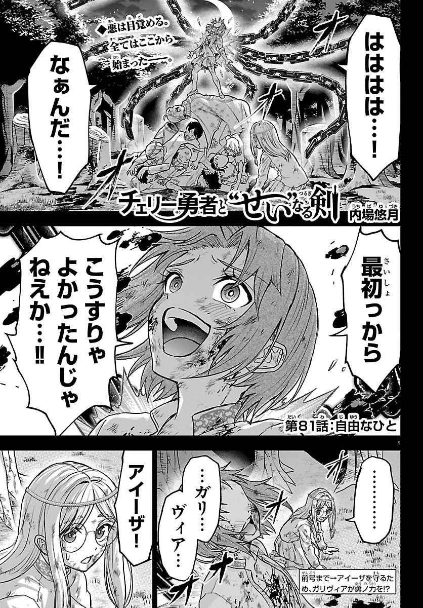 チェリー勇者と”せい”なる剣 第81話 - 1
