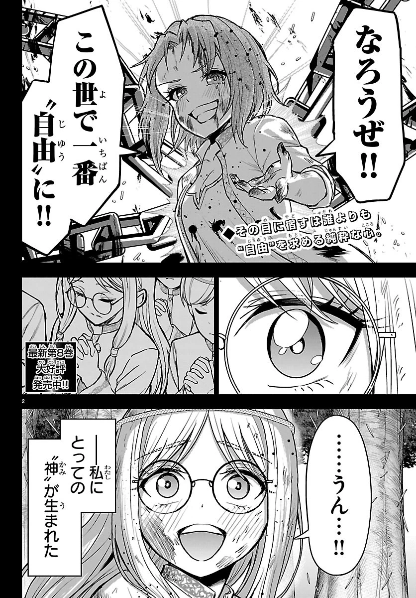 チェリー勇者と”せい”なる剣 第81話 - 2