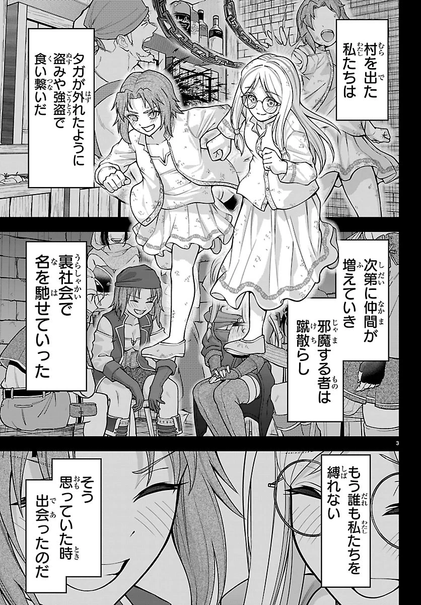 チェリー勇者と”せい”なる剣 第81話 - 3