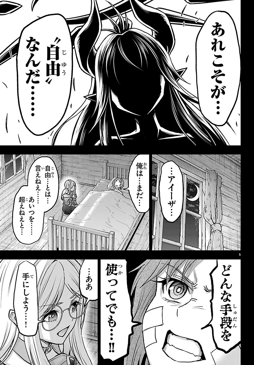 チェリー勇者と”せい”なる剣 第81話 - 5
